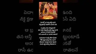 Kumkumala lyricalsong #brahmastra #ranbirkapoor #aliabhat #sidsriram #chandrabose #shorts #nagarjuna