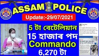 Assam Police AB or UB, Commano post, New post.