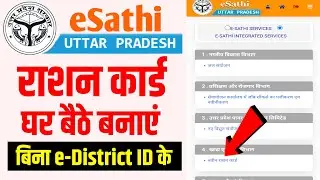 Ration card apply online | up citizen portal ration card apply | e sathi se ration card kaise banaye