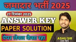 Jamadar Grade 2nd Paper Solution l Jamadar Grade 2nd Answer Key l How was the paper level? | By A...