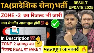 😍 ZONE-3 119,107,166 TA Army Final Result Out |TA army result 2025 |6th March TA official✅️