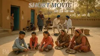 Short Movie (ਮੇਰਾ ਪਿੰਡ ਮੇਰਾ ਘਰ) - ਕਹਾਣੀ ਹਰ ਘਰ ਦੀ.  FM WEDDING PHOTOGRAPHY - 90416-13131 (4K)