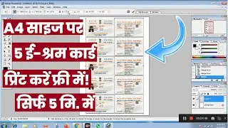 e shram card print kaise kare A4 size par 5 print | A4 साइज में 5 ई श्रम कार्ड कैसे प्रिंट करें फ्री