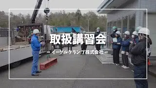 つりクランプ取扱講習会の様子をご紹介！