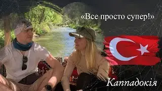 Оля і Антон | ВІДГУК №220 | Lab Travels отзыв о путешествии| тур в Каппадокію