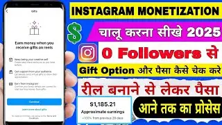 Instagram Gift On Reel कैसे चालु करें 2025 | Instagram Monetization 2025 | Earn money from Instagram