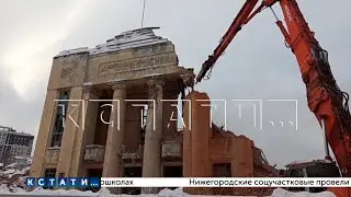 В Канавинском районе сносят Дом культуры имени Ленина
