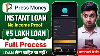 Press Money New Loan App 2025 | Press Money App Se Loan Kaise Le | Loan App Fast Approval