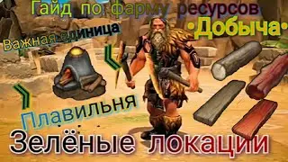 Exile survival. Гайд по зелёным локациям