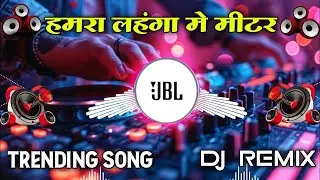 Hamra Lahanga Me Metre Laga Di Raja Ji | New Trending Song | Dj Remix Song 2026