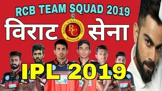 RCB Team IPL 2019 || Royal Challengers Bangalore IPL 2019 TEAM || RCB squad 2019