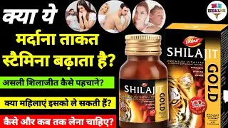 Dabur Shilajit Gold Capsules | Uses,Doses,Benefits & Side Effects | Review In Hindi | @MZHealth