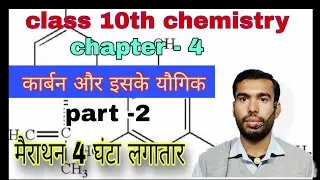 #कार्बन और उसके यौगिक | Class 10 Chemistry Chapter 4 | part - 2  #nrclasses