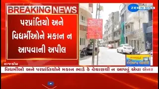 Gujarat: Residents of Rajkot's Vardhman Nagar demand to impose Disturbed Areas Act in the locality