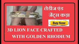 गोल्डन रोडियाम : 3D शेर की कलाकृति वाला कड़ा |लेडीज एंड जेंट्स दोनों ले लिए | pdjmart.com | Wt. 50gms