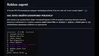 Рассказываю о том как разблокировать РОБЛОКС на ПК после блокировки в России