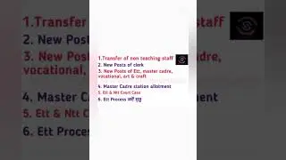 Transfer of Non teaching staff/ New Posts| Ett/Master Cadre/ Ntt/Court Cases|| Station Choice