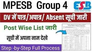 MP Group 4 DV पात्र/अपात्र/अनुपस्थित सूची जारी|Mp Group 4 Document Verification New Update|Group4 DV