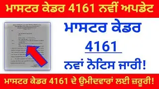 Master Cadre 4161 New Update | Master Cadre 4161 New Notification Full Details | Master Cadre 4161