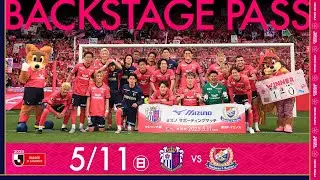 【5/11 横浜FM戦】BACKSTAGE PASS「チーム一丸で3連勝🌸ラファエルハットン選手のゴールに込められた思いとは...」