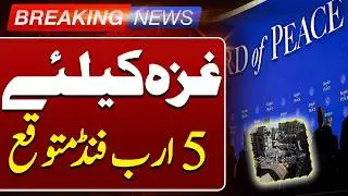 Gaza to Receive $5 Billion Aid Fund  | Breaking News | Such News