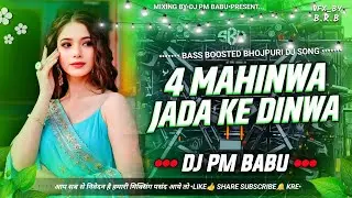 Old is gold bhojpuri dj song &bull; 4 Mahinwa Jada Ke Dinwa Dj Remix &bull; old bhojpuri dj song &bull; #viralsong