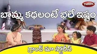 Grandma Stories collection in Telugu  || 3D Animated & Cartoon Stories For Kids