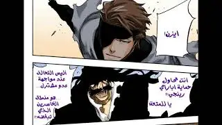 مانغا بليتش bleach الفصل 683🔥تابعو سلسلتنا الجديدة