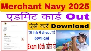 Merchant Navy Admit Card Out 2025| Merchant navy admit card Downlaod Kaise kare | Merchant navy