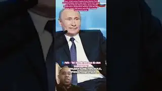 Путин шутит #russia #президент #putin #moscow #rusia #президент #putin #funny #jokes #news #memes