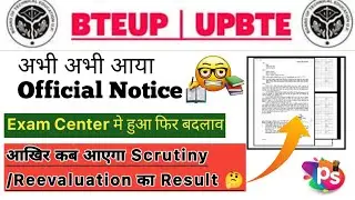 Bteup exam centre change 2022 || BTEUP Scrutiny result news || bteup latest news today || Bteup news