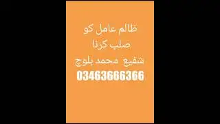 ظالم عامل اور جادوگر کو صلب کرنا#amal #wazifa #rohani #barkat #istakhara