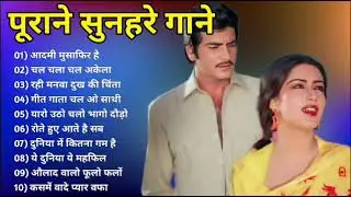 पुराने सुनहरे गाने l Old Is Gold l Bollywood classics song l #oldisgold #bollywoodclassic #80s#90s