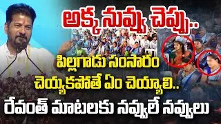 CM Revanth Reddy Funny Comments || Bhupalpally Municipal Election Campaign 2026 | Andhra Prabha News