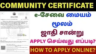 🔥 how to apply community certificate online in tami | Community certificate apply online in tamil