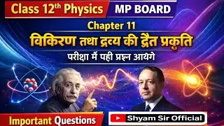 Class 12 Physics MP Board 2026 🔥 Chapter 11 विकिरण तथा द्रव्य की द्वैत प्रकृति | Important Questions