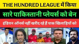 Pakistani Media Crying No Pakistani Players In Hundred League | Pakistani Media |