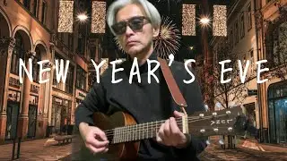 NEW YEAR ' S EVE / 浜田省吾　【弾き語りcover】