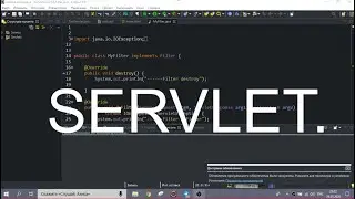 Урок 10 - ServletContextListener, ServletContextEvent, ServletContextAttributeListener, ServletConte