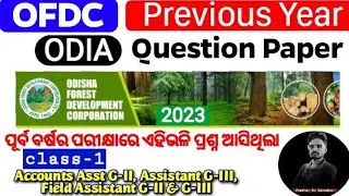 Ofdc Previous Year Question Paper | OFDC FIELD ASSISTANT PREVIOUS YEAR ODIA QUESTION PAPER | ofdc