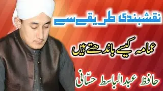 How to tie TURBAN in NAQSHBANDI style By Hafiz Abdulbasit Hassani