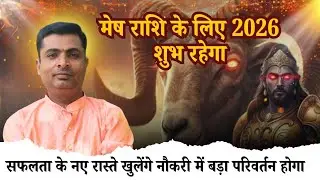 2026 Mein Mesh Rashi Walon Ki Kismat Chamakne Wali HaiTayyar Ho Jao Growth aur Success ke year liye 