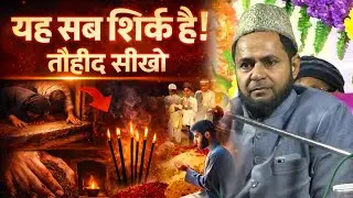 यह सब शिर्क है! 😱 तौहीद सीखो | Maulana Jarjis Ansari Latest Bayan