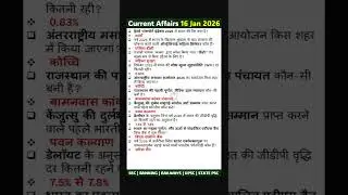 16 January Current Affairs (Hindi) #dailycurrentaffairs