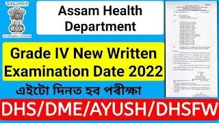 DHS Grade IV Written Exam Date 2022| DHS DHSFW DME