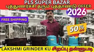 &ldquo;2026 Grinder Festival! Lakshmi Grinder-ku Unbelievable New Year Offer!&rdquo;Konjam Late Aanale Miss!&rdquo;