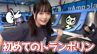 トランポランドに行ってきたよ！！