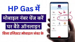 Hp Gas Me Mobile Number Kaise Change Kare | how To Change Register Mobile Number Hp Gas Connection
