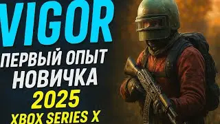 VIGOR на Xbox Series X 🎮 Первый опыт новичка &mdash; страшно, но интересно! 🔥