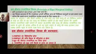 Principle of Equi Marginal Utility, By: BPD